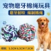 Pet dog toy ball hand dệt bông dây bóng Teddy Golden lông mol mol đồ chơi kháng cắn dây bóng cat dog cung cấp - Mèo / Chó Đồ chơi bộ đồ chơi cho chó Mèo / Chó Đồ chơi