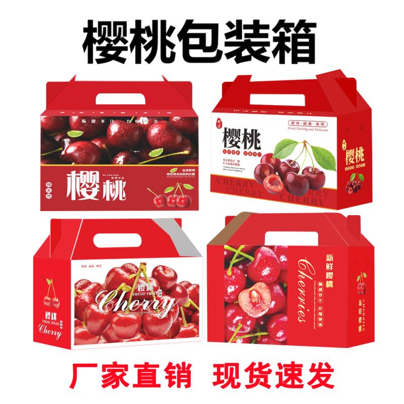 Cherry Packaging Box, Cherry Gift Box 1.0kg 2.5kg High-End Gift Box Cherry Carton Wholesale in Stock Cherry Packaging Box, Cherry Gift Box 1.0kg 2.5kg High-End Gift Box Cherry Carton Wholesale in Stock