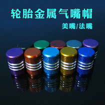 Bicycle tire valve cap car electric car motorcycle air nozzle cover aluminum alloy valve cover tire modification