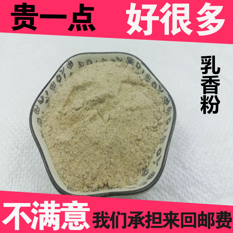 Traditional Chinese herbal medicine Frankincense Powder optional raw frankincense Frankincense Grinding powder with Myrrh Powder 500 gr
