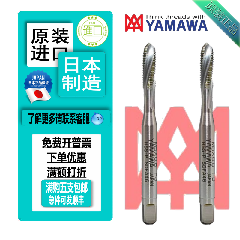 Japan YAMAWA POWDER HIGH SPEED NET HIGH HARDNESS DIFFICULT TO CUT SPECIAL SCREW TAPPING M3M4M5M6M8M10M12 ~ M30