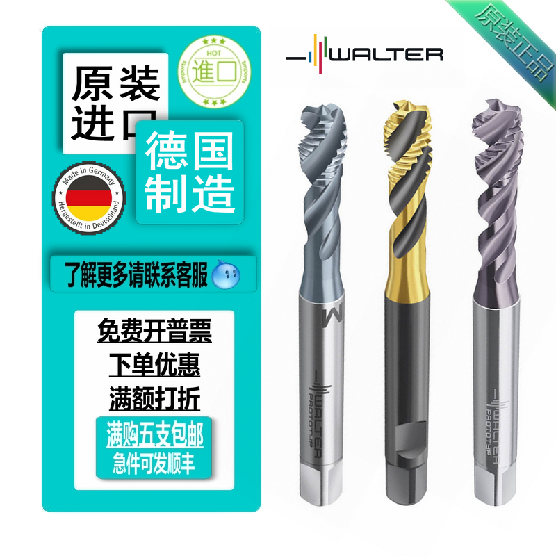 German Walter coating hardening M5M8M12M14M16M18M20~M48 titanium-nickel alloy with spiral wire tapping