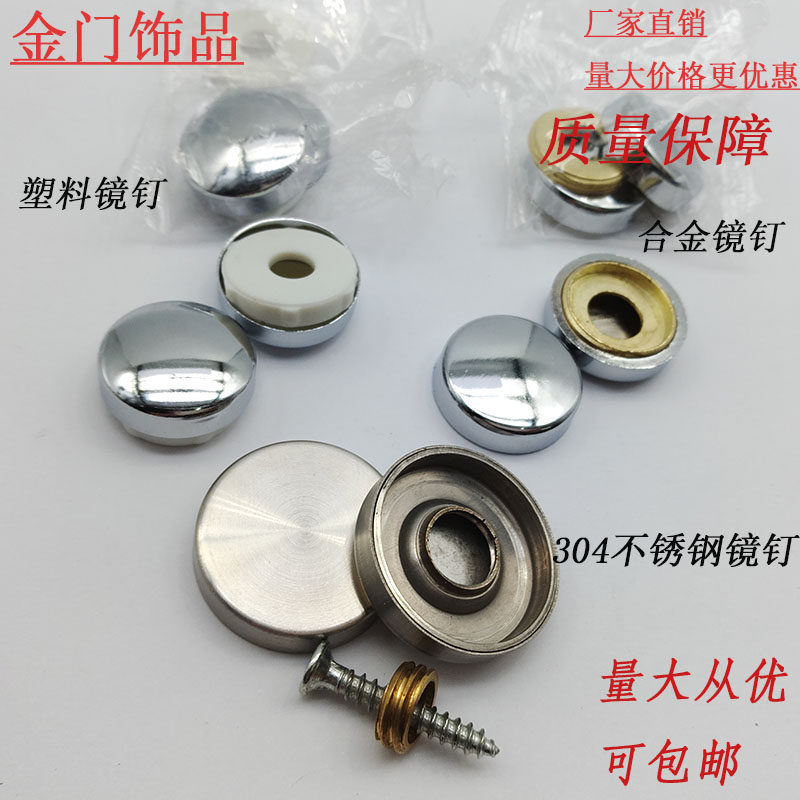 Mirror nail Zinc alloy mirror nail Plastic mirror nail Mirror decorative cap Mirror fixing screw Mirror nail Stainless steel mirror nail