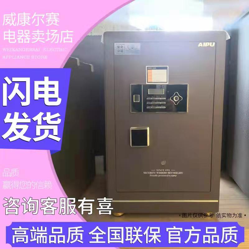 AIPU (AIPU) FDG-A1 D-65BIV all steel anti-theft safe electronic password fingerprint safe