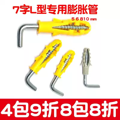 7-character canopy expansion tube L-shaped rubber plug right angle self-tapping screw water heater kitchen Xiaobao photo frame adhesive hook expansion plug mirror frame small