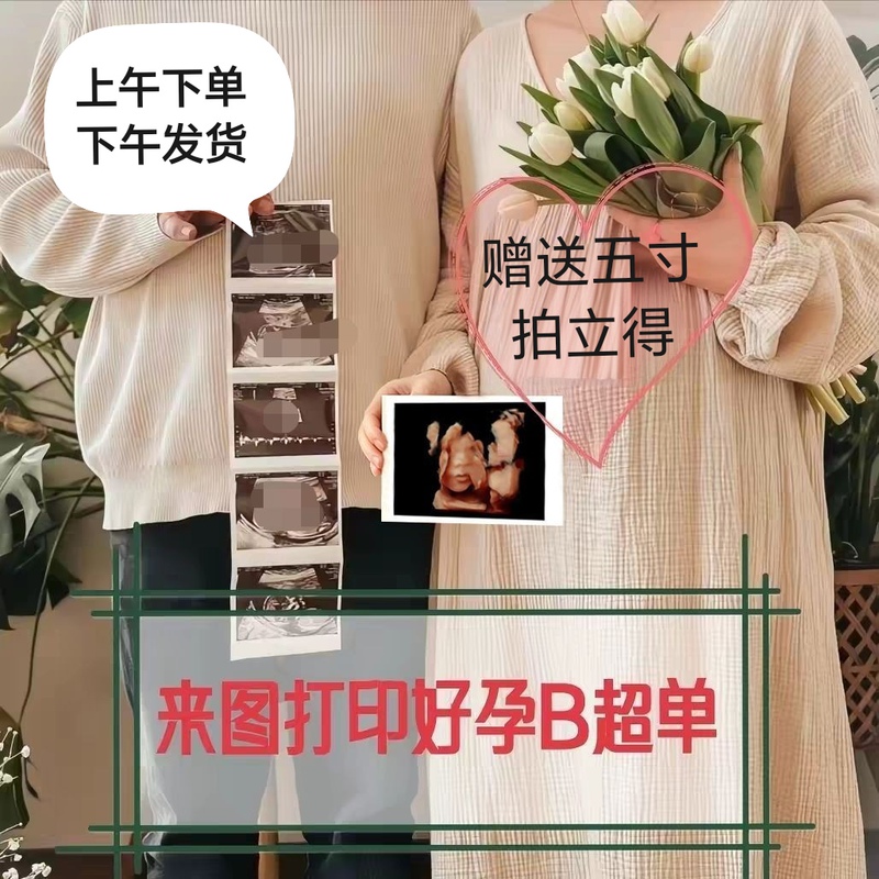 Xiaohongshu Recommends ins Types of Pregnancy Announcement Photos, Including Ultrasound, Nt Scan, 4D Long Palace Grid Photos, and Polaroid Props for Posting Pregnancy Photos