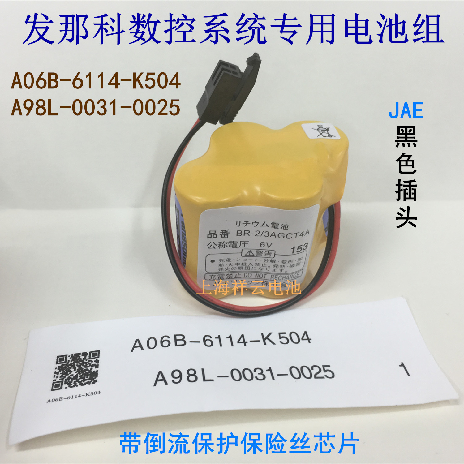 Hair nucco Processing Center Battery BR-2 3AGCT4A 6V with black plug FANUC lithium battery