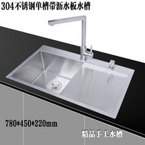 Thickened high-end handmade SUS304 stainless steel single tank drain board Household water basin table basin kitchen vegetable basin large