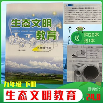 Ecological Civilization Education Nine Grade 2 Book Liu Wenying Research Water Purifier Explaining Water Pollution and Water Treatment