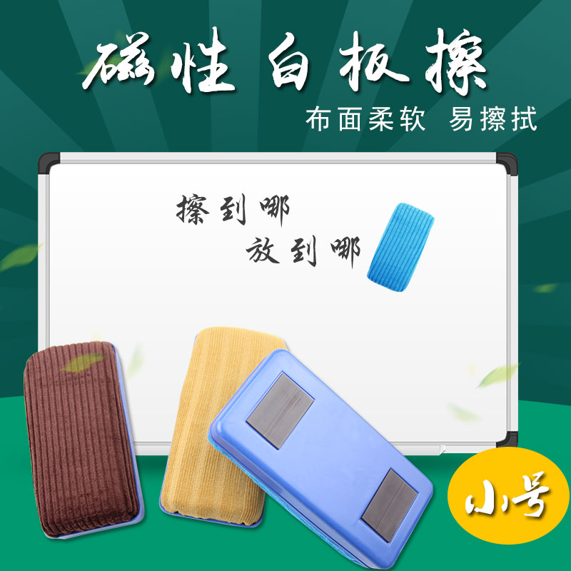 Whiteboard wiper small flannel whiteboard wiper chalk wiper whiteboard brush dust-free blackboard wiper chalk wiper green board wiper