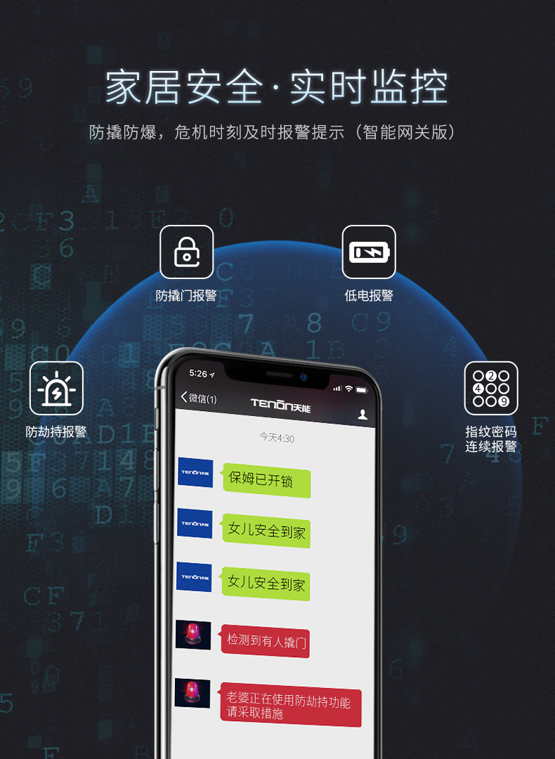 亚太天能 天能系列 全自动密码锁A1 图5