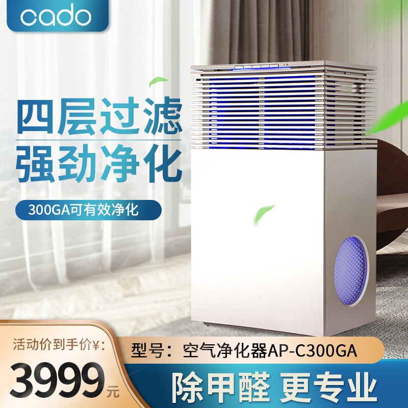 Japan Cado Air Purifier AP-C300GA Home Office Except Formaldehyde PM2 5 Smog Pet Hair Smell