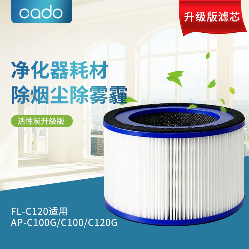 Japan cado air purifier AP-C100 110 120G upgraded filter element FL-C100 C110 120
