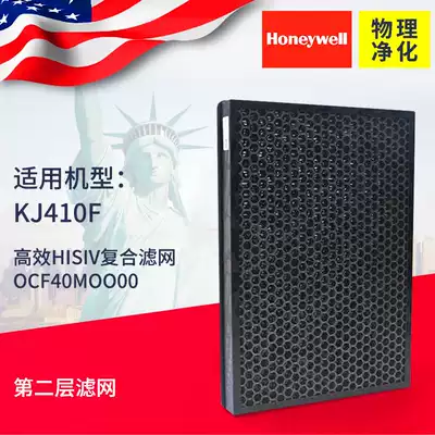 Honeywell Honeywell air purifier KJ410F original composite filter OCF40M0000 initial effect