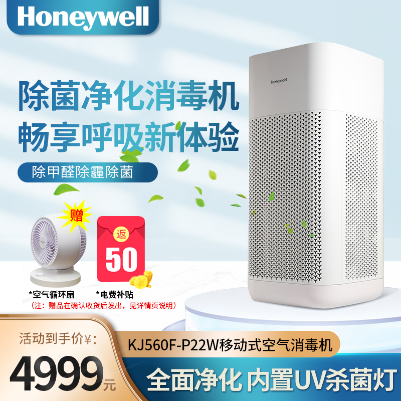 HoneywelllHoneywell air disinfection purifier for domestic except for formaldehyde haze removing bacteria KJ560F-P22W