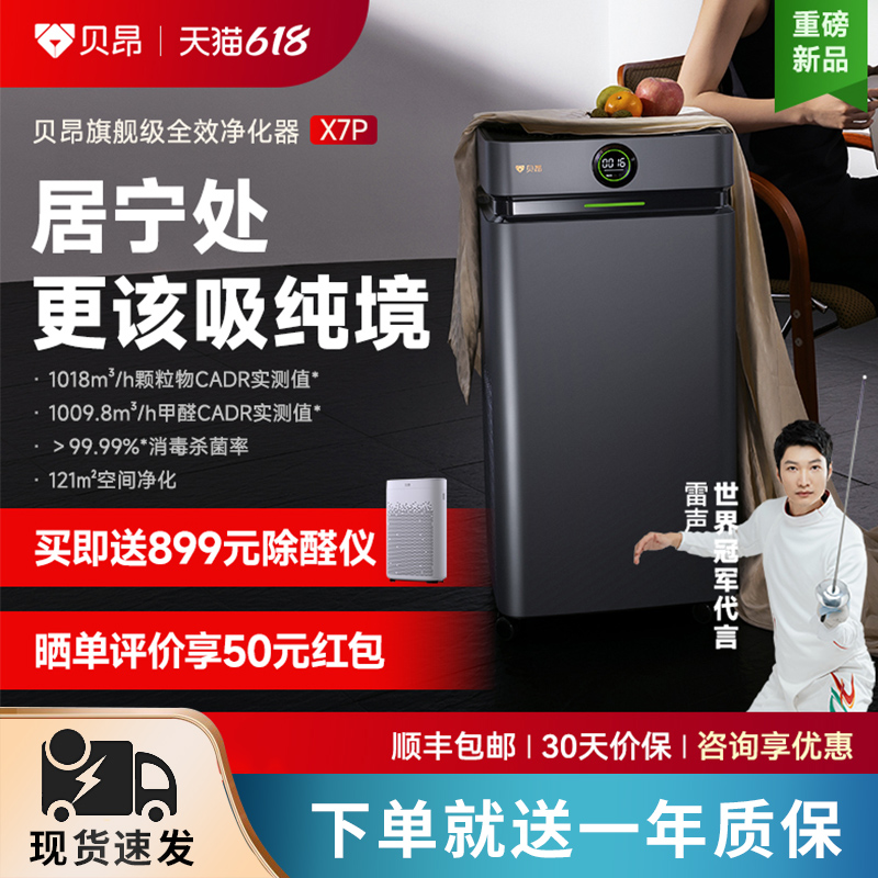 Bean Air Purifier Trailblazer X7S Home Bedroom Office Removal of Formaldehyde Haze Smoke Flavor PM2 5 Sterilization