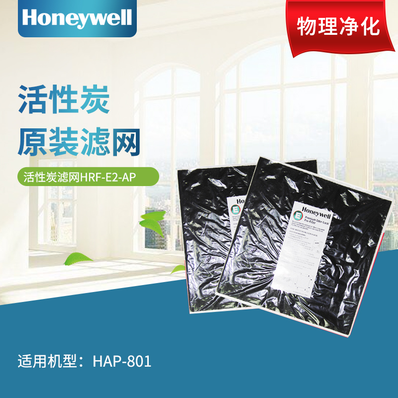 HoneywelllHoneywell air purifier HAP-801APC activated carbon original clothing strainer HRF-E2-AP