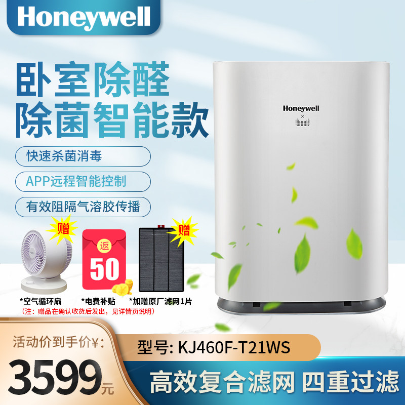 Honeywell Honeywell home air purifier with exception of formaldehyde except for smoke taste KJ460F-T21WS