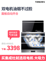 YUKIDA dual motor integrated stove automatic cleaning household head heating lower row integrated