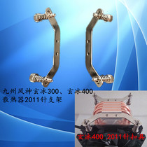 Kyushu Fengshen 2011 Buckle Support Kyushu Fengshen Xuanbing 400 Xuanbing 300 X99 Motherboard Bracket