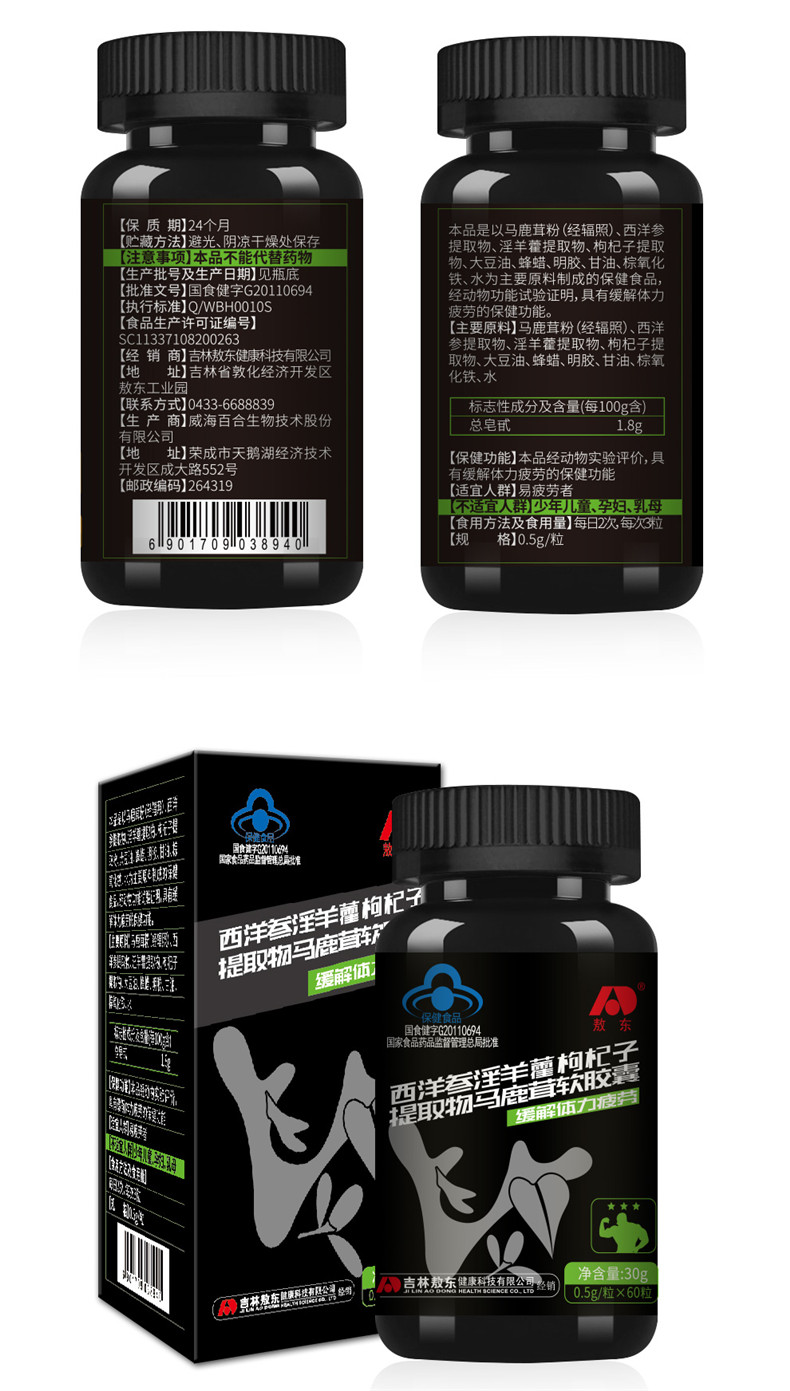 [Mua 2 tặng 1] Jilin Jidong Nhân sâm Mỹ Epimedium sản phẩm chăm sóc sức khỏe nam gạc liếm viên nang mềm - Thực phẩm dinh dưỡng trong nước thực phẩm chức năng giảm cân