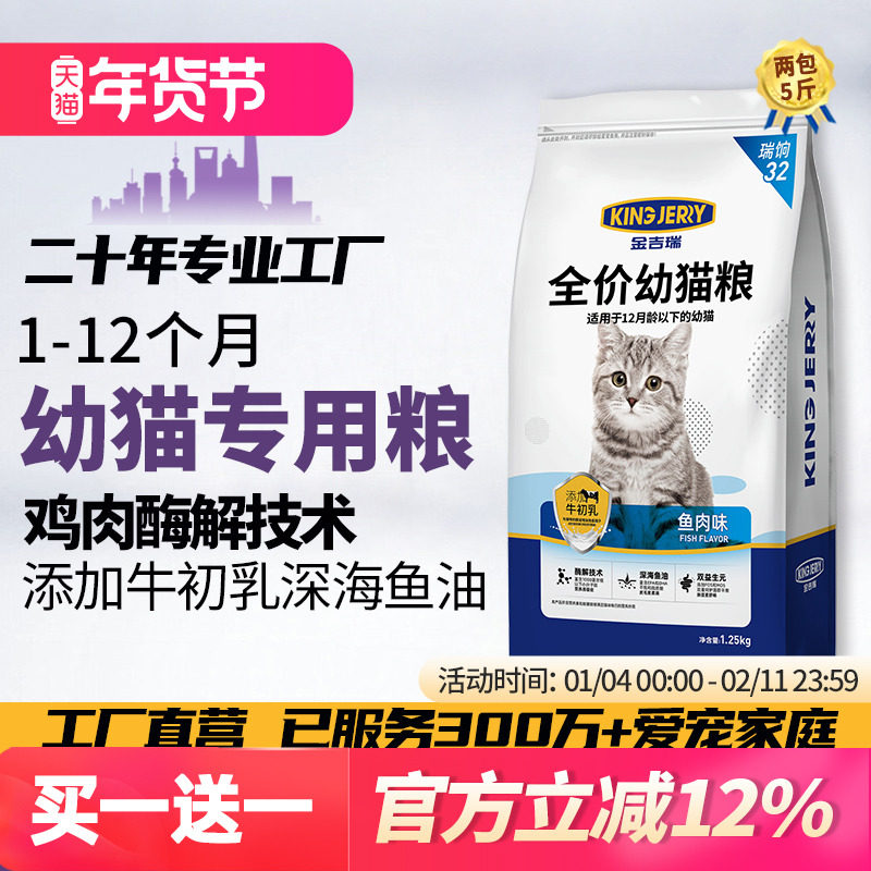 Специальный корм для кошек King jerry для котят с января по март, молочный пирог с 4 по 12, основной корм для котят с 10