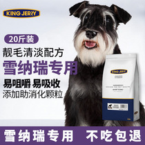 kingjerry Pet Nutrition Dog staple food Schnauzer dog food into dog food 10kg 20 Jin 25 provinces