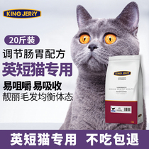 British Short Exclusive Cat Food Blue Cat Full Price Nourishment Hair Blush full stage for cat-young cat family cat 20 catty 10kg