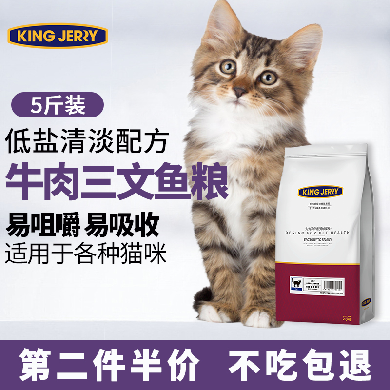 Beef Salmon Young Cat Into Cat Whole Stage Universal Full Price Cat Food Feline Cat Nutrition Fatter 2 5kg5 Catty