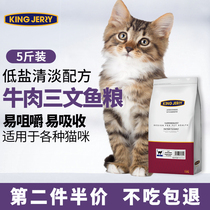 Beef Salmon Salmon Juvenile Cat Into Cat Whole Stage Universal Full Price Cat Grain Home Cat Nutrition Fatter 2 5kg5 catty