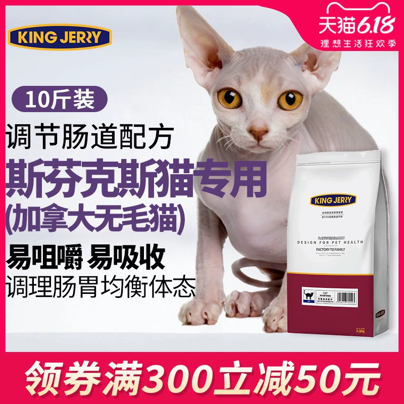 Nhân sư thức ăn đặc biệt cho mèo Mèo không lông Canada mèo trưởng thành đặc biệt mèo con 10 kg 5kg - Cat Staples