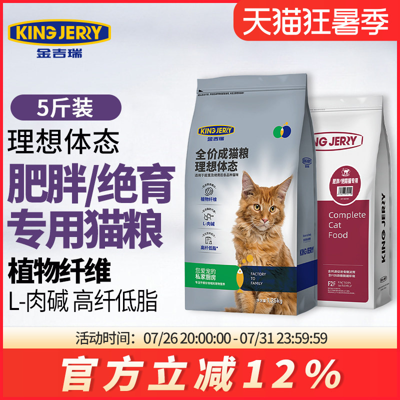 King Jerry Sterilized Cat Food for Male Cats, Special for Sterilized Cats, Suitable for Female Cats, General Use for Overweight and Obese Cats