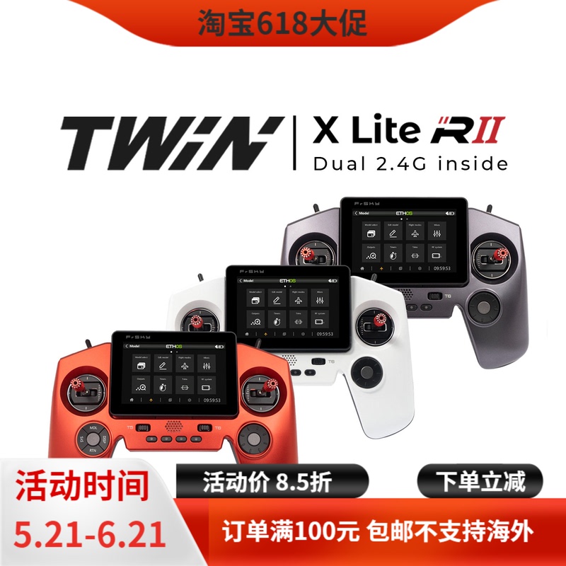 【Frsky】Twin Xlite Rⅱ Remote Control Ethos Chinese Version 24 Channels Dual 2.4g