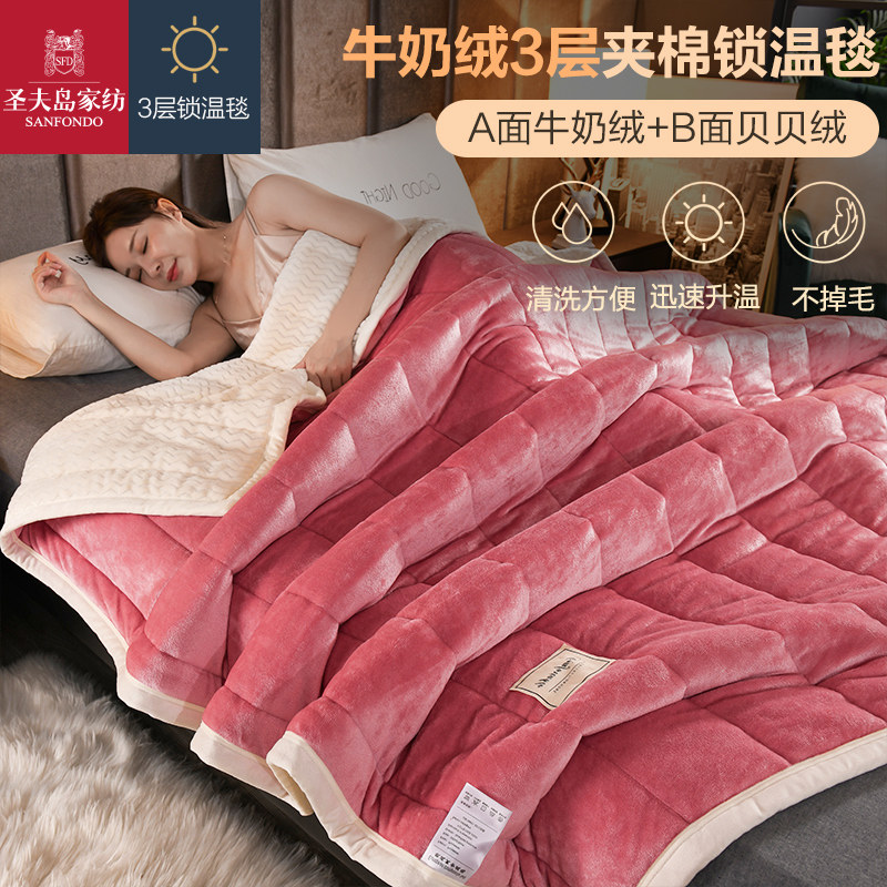 圣夫岛家纺 秋冬款 牛奶绒3层夹棉盖毯 天猫优惠券折后￥68起包邮（￥78-10）2款多色可选