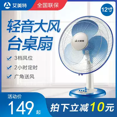 Emmett 14-inch desk fan desktop timing home student dormitory office desktop bedside head shaking electric fan