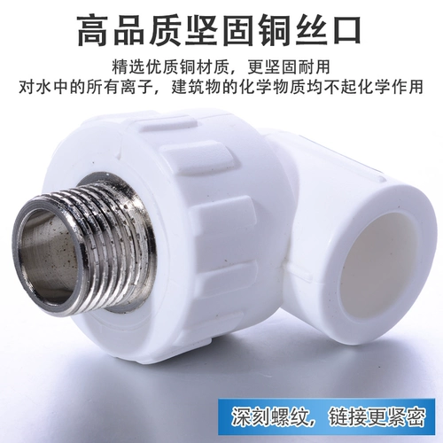 Tianyi Taurus PPR Pipes Внутренний шелк непосредственно локоть, три звена, три ссылки 20x1/2ppr водные трубы Прета All Copper