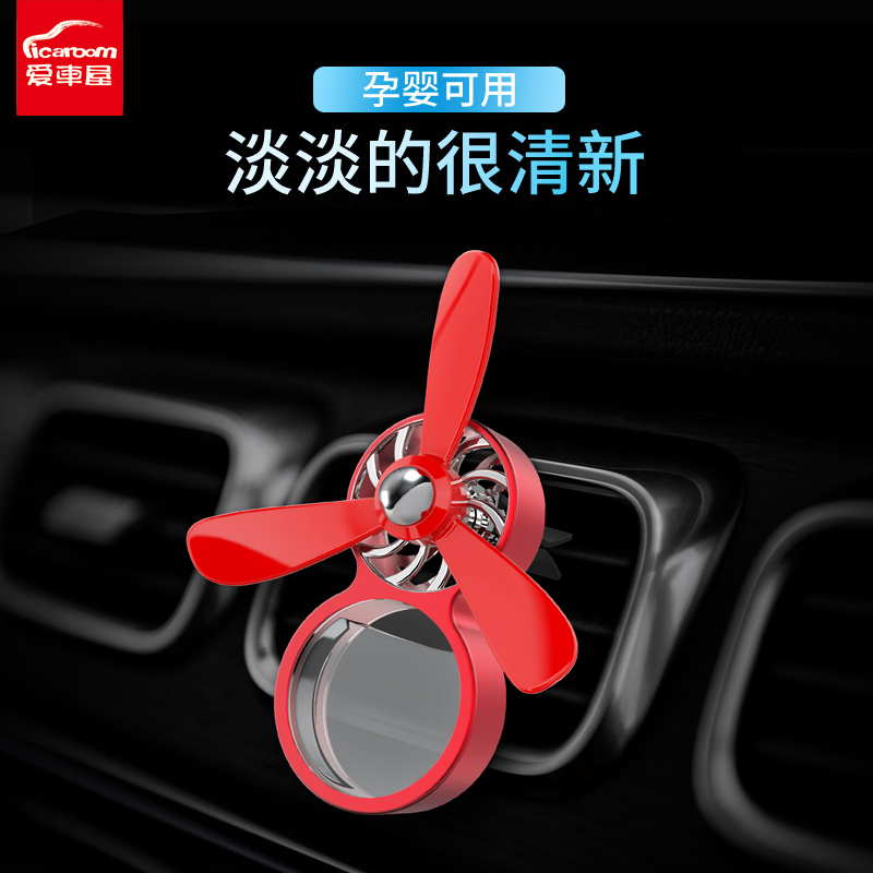 Car house car perfume air conditioner air outlet rotating windmill aromatherapy lasting light fragrance car interior supplies ornaments