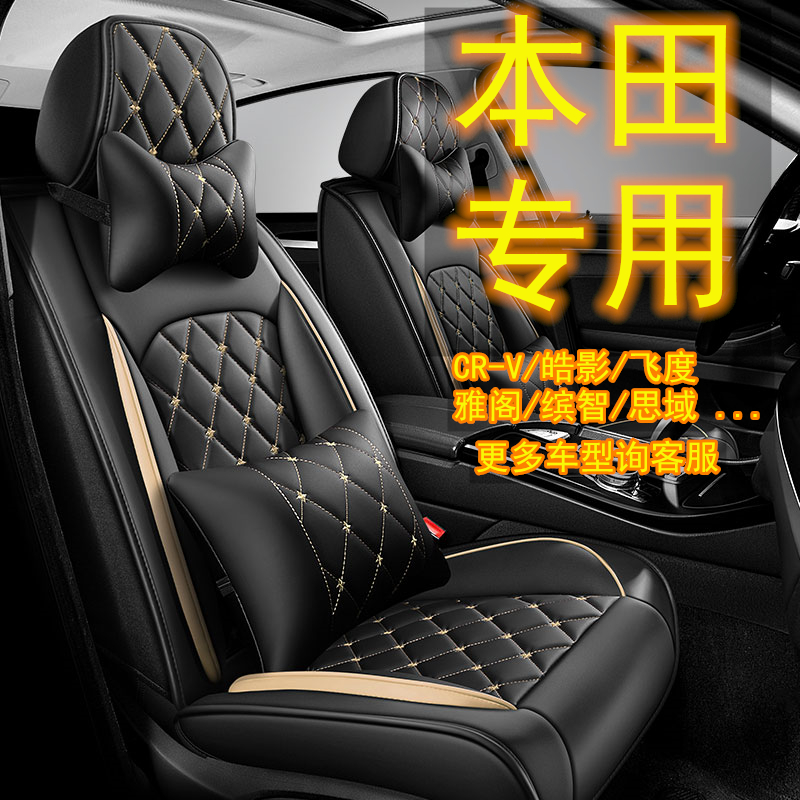 Honda CR-V Haoying Honda Accord Binzhi Civic special car seat cover fully surrounded by four seasons universal seat cushion 4S