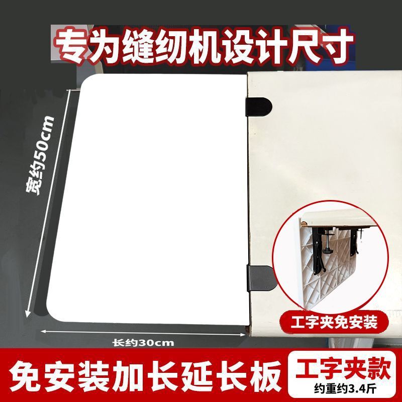 Sewing Machine Extension Board, No Installation Required, Widened Storage, White Extendable Foldable Panel, Flatbed Sewing Machine Tabletop