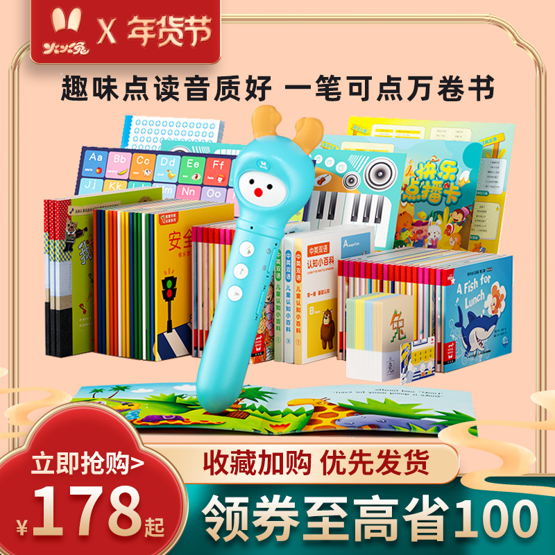 Fire Rabbit Point Reading Pen Children's Universal Early Education Learning Point Reading Machine Toddler Pinyin English Enlightenment Toy is not a panacea