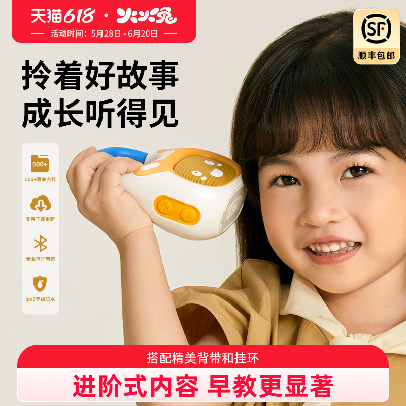 火のウサギのストーリーマシン子供の歌のプレーヤー幼児の耳のトレーニング啓発リスニング子供の教育音楽早期教育マシン