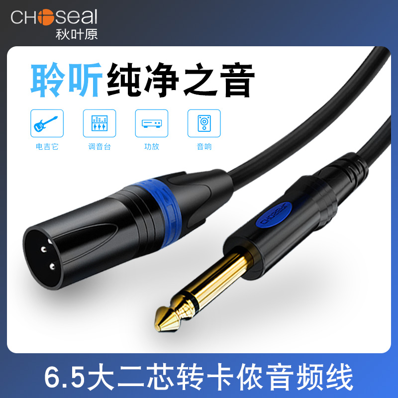 Akihabara 6 5 turn XLR male microphone cable microphone speaker amplifier mixer sophomore core shielded audio cable