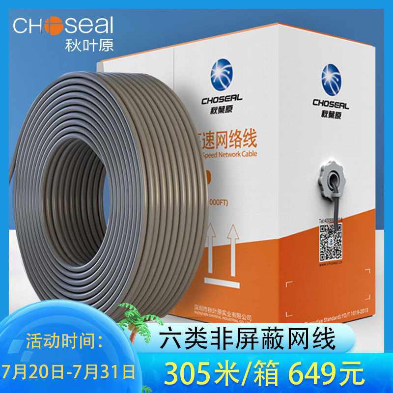 Autumn leaf original six types of network cable Double screen blinding pure copper one thousand trillion Home waterproof 8 Core twisted pair Super 6 Type of high-speed network route