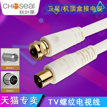 Autumn Leafwara Cable TV line British thread F head turn RF cartridge radio frequency high clear TV line