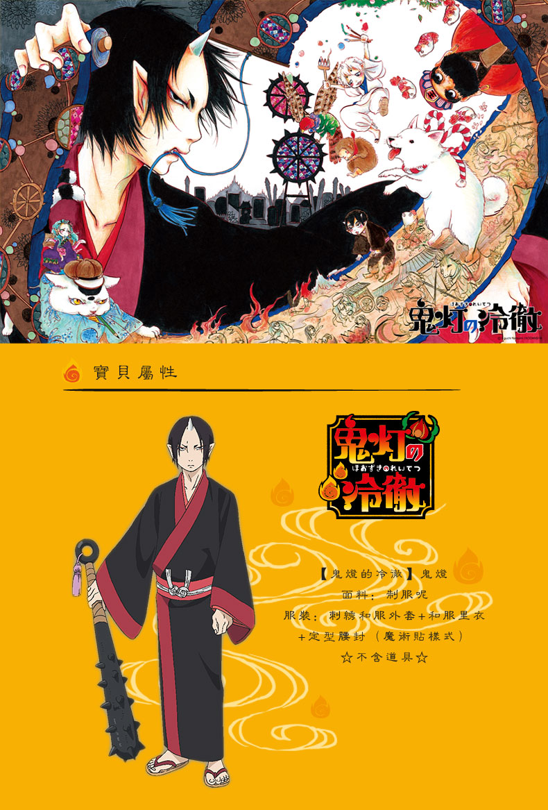 Nhân tạo cosplay anime ma lights lạnh và lạnh đèn ma thêu hoa kimono áo choàng tắm toàn bộ của nam giới và phụ nữ quần áo đồ cosplay gợi cảm