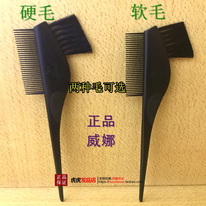 Germany well Weina dyeing brush baking hair comb Hair tool dyeing comb Double-sided hair dye comb