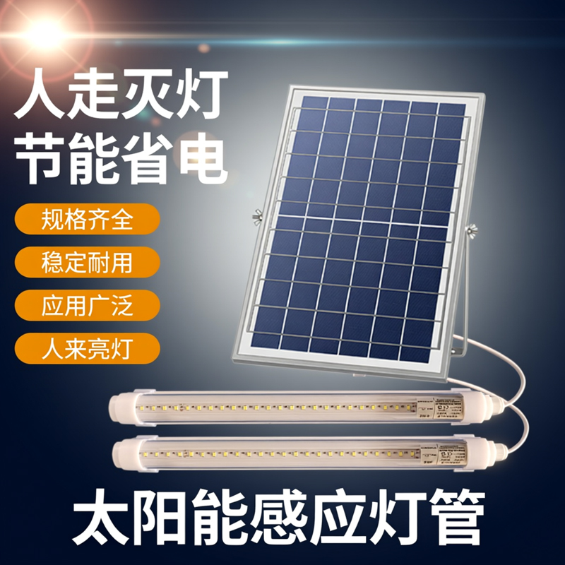 Solar Led Light Tube with Human Body Sensor, Automatic Lighting, Indoor Energy Saving, T8T5 Strip Light, Intelligent Sensing Solar Led Light Tube with Human Body Sensor, Automatic Lighting, Indoor Energy Saving, T8T5 Strip Light, Intelligent Sensing