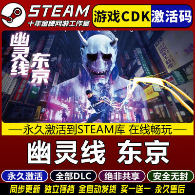 The Ghostwire Tokyo full DLC action game has been added to the Steam activation code CDKey library