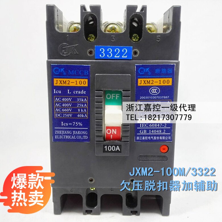 Original Jia control electrical plastic shell circuit breaker JXM2-100 3322 undervoltage plus auxiliary 100A75A63A