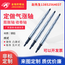 Key-strip air-flattering shaft pneumatic shaft expansion shaft tile-type air-rising shaft expansion shaft retraction reel tensioning roller